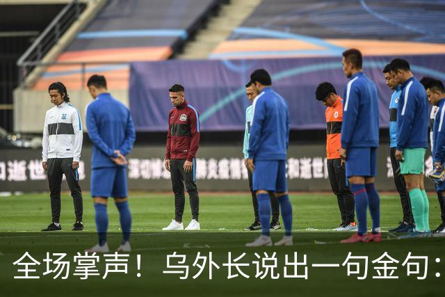 全场掌声！乌外长说出一句金句：我们从无牌可打，到别把牌打出去