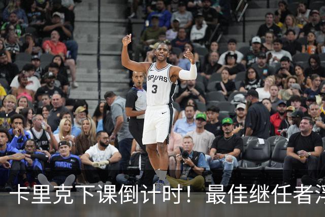 卡里克下课倒计时！最佳继任者浮出水面，比孔蒂更适配曼联