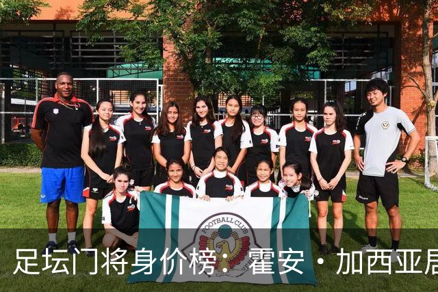 足坛门将身价榜：霍安·加西亚居首，多纳鲁马、拉门斯在列