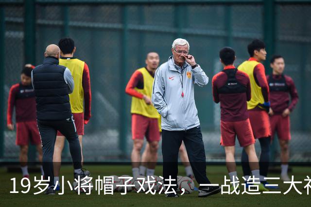 19岁小将帽子戏法，一战造三大神迹，AC米兰4-0红牛夺欧联杯首胜