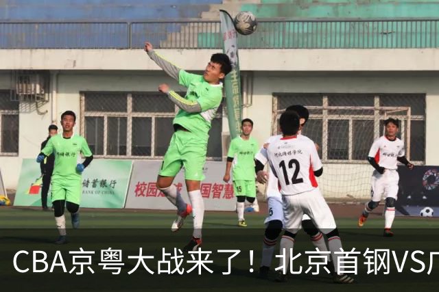CBA京粤大战来了！北京首钢VS广东男篮，CCTV5领衔，五平台全程直播